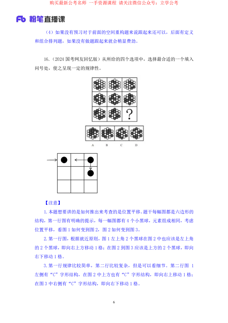 判断2公众号：上岸的资料_2026考公资料_（10）粉笔_2025粉笔国考省考980（课＋笔记）_粉笔980（25多省）_32025FB山东省考980系统班_2.全强化提升_全笔记