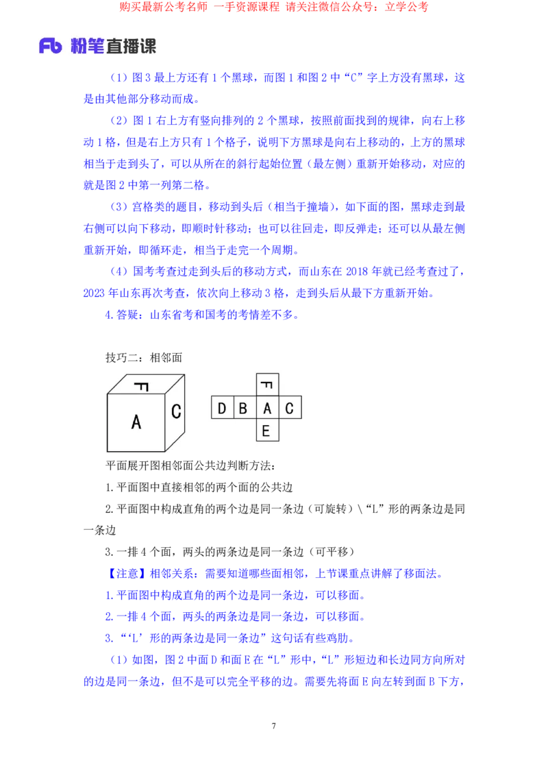 判断2公众号：上岸的资料_2026考公资料_（10）粉笔_2025粉笔国考省考980（课＋笔记）_粉笔980（25多省）_32025FB山东省考980系统班_2.全强化提升_全笔记