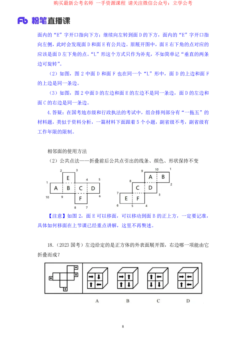判断2公众号：上岸的资料_2026考公资料_（10）粉笔_2025粉笔国考省考980（课＋笔记）_粉笔980（25多省）_32025FB山东省考980系统班_2.全强化提升_全笔记