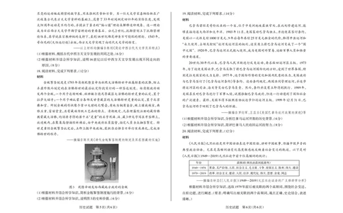 山西省思而行2025年3月高考适应性测试历史_2025年3月_250314山西省思而行2025年3月高考适应性测试（山西一模）（全科）_山西省思而行2025年3月高考适应性测试历史
