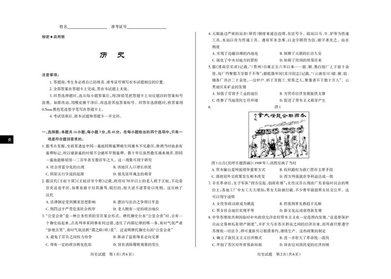 山西省思而行2025年3月高考适应性测试历史_2025年3月_250314山西省思而行2025年3月高考适应性测试（山西一模）（全科）_山西省思而行2025年3月高考适应性测试历史