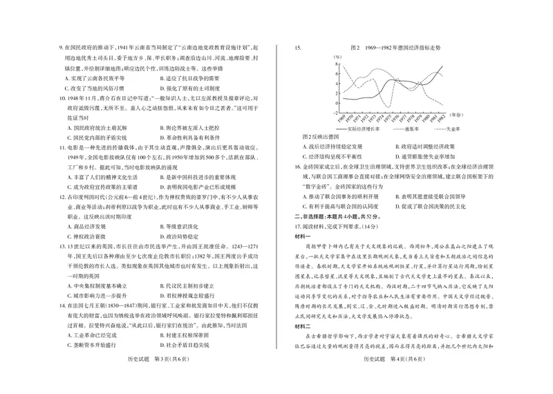 山西省思而行2025年3月高考适应性测试历史_2025年3月_250314山西省思而行2025年3月高考适应性测试（山西一模）（全科）_山西省思而行2025年3月高考适应性测试历史