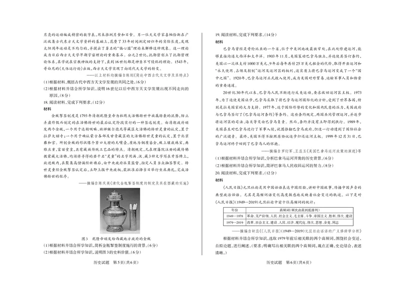 山西省思而行2025年3月高考适应性测试历史_2025年3月_250314山西省思而行2025年3月高考适应性测试（山西一模）（全科）_山西省思而行2025年3月高考适应性测试历史