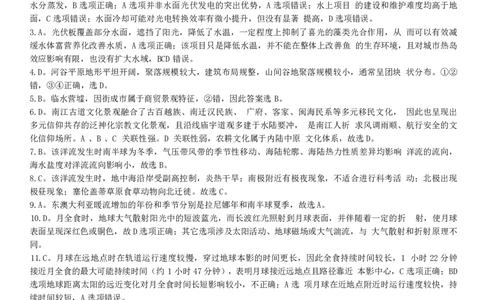 湖北省&ldquo;新八校&rdquo;协作体2025-2026学年度上学期高三10月月考地理答案_2025年10月_251013湖北省&ldquo;新八校&rdquo;协作体2025-2026学年度上学期高三10月月考（全科）