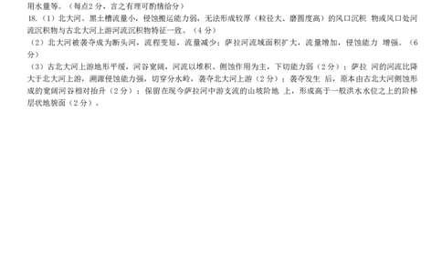湖北省&ldquo;新八校&rdquo;协作体2025-2026学年度上学期高三10月月考地理答案_2025年10月_251013湖北省&ldquo;新八校&rdquo;协作体2025-2026学年度上学期高三10月月考（全科）