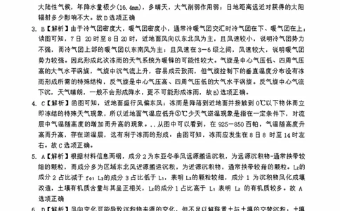 地理答案-湖南金太阳联考2025年十月份高三年级阶段监测联合考试_2025年10月_12026年试卷教辅资源等多个文件_251024湖南2026届金太阳十月份高三年级阶段监测联合考试（全科）