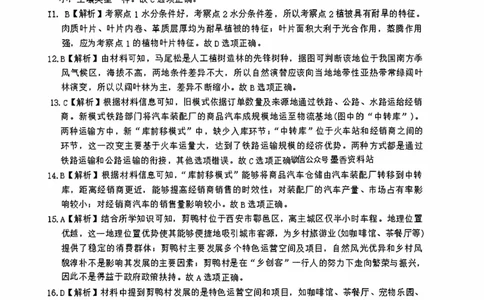 地理答案-湖南金太阳联考2025年十月份高三年级阶段监测联合考试_2025年10月_12026年试卷教辅资源等多个文件_251024湖南2026届金太阳十月份高三年级阶段监测联合考试（全科）