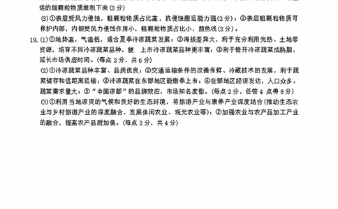 地理答案-湖南金太阳联考2025年十月份高三年级阶段监测联合考试_2025年10月_12026年试卷教辅资源等多个文件_251024湖南2026届金太阳十月份高三年级阶段监测联合考试（全科）