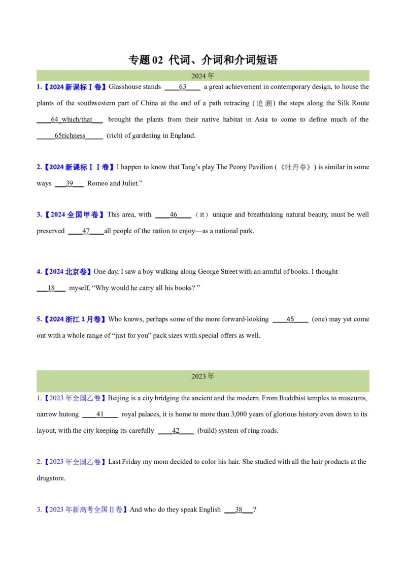 专题02代词、介词和介词短语(学生卷)--十年（2015-2024）高考真题英语分项汇编（全国通用）_近10年高考真题汇编（必刷）_十年（2014-2024）高考英语真题分类汇编（全国通用）