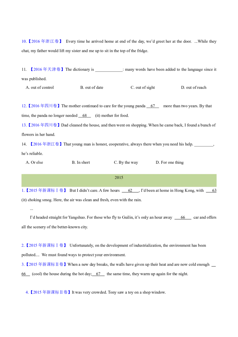 专题02代词、介词和介词短语(学生卷)--十年（2015-2024）高考真题英语分项汇编（全国通用）_近10年高考真题汇编（必刷）_十年（2014-2024）高考英语真题分类汇编（全国通用）