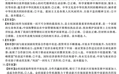 安徽省2025-2026学年度&ldquo;耀正优&rdquo;高三年级10月阶段检测政治答案_2025年10月_251017安徽省202-2026学年度&ldquo;耀正优&rdquo;高三年级10月阶段检测（全科）