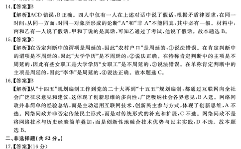 安徽省2025-2026学年度&ldquo;耀正优&rdquo;高三年级10月阶段检测政治答案_2025年10月_251017安徽省202-2026学年度&ldquo;耀正优&rdquo;高三年级10月阶段检测（全科）