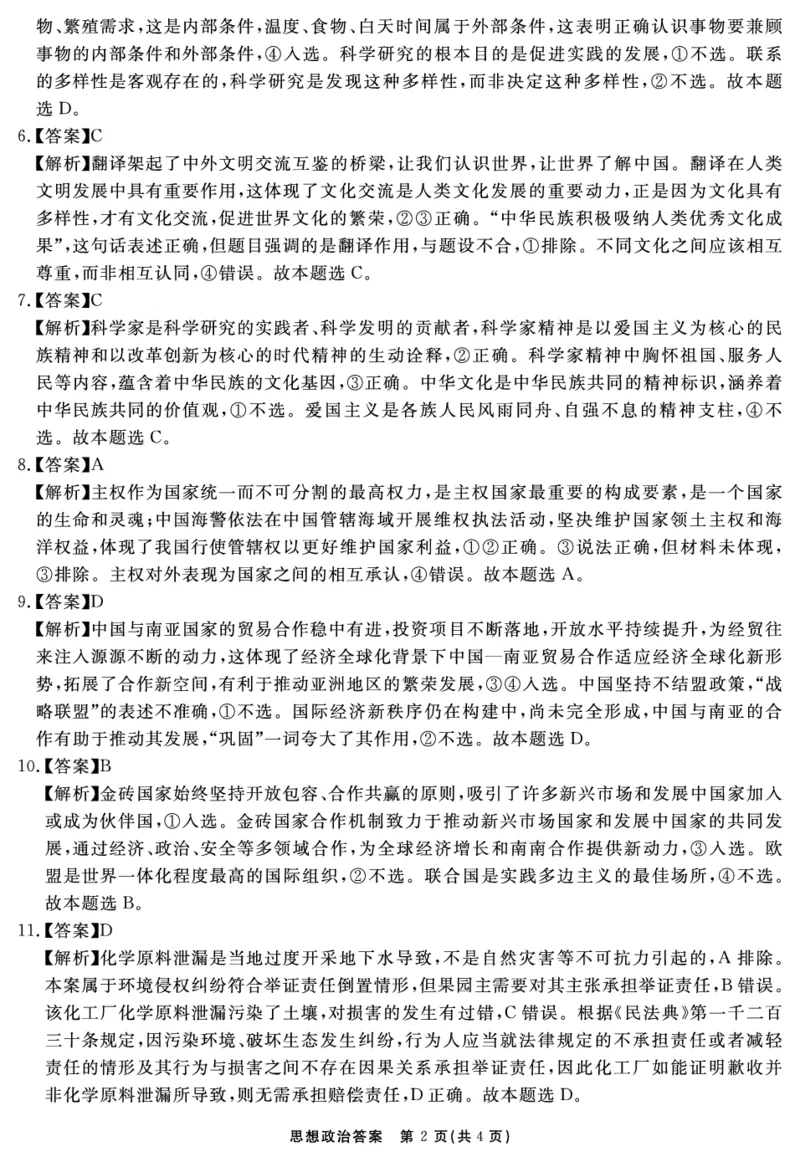 安徽省2025-2026学年度&ldquo;耀正优&rdquo;高三年级10月阶段检测政治答案_2025年10月_251017安徽省202-2026学年度&ldquo;耀正优&rdquo;高三年级10月阶段检测（全科）