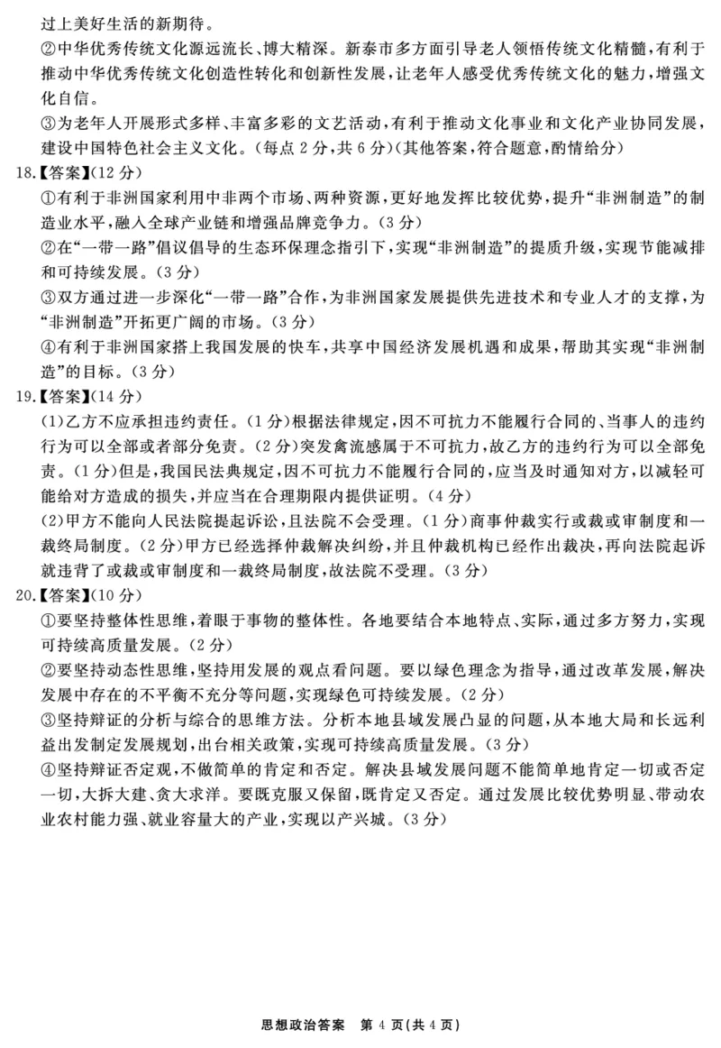 安徽省2025-2026学年度&ldquo;耀正优&rdquo;高三年级10月阶段检测政治答案_2025年10月_251017安徽省202-2026学年度&ldquo;耀正优&rdquo;高三年级10月阶段检测（全科）