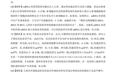 百师联盟2025届高三二轮复习联考（一）（百H）生物答案_2025年3月_250329百师联盟2025届高三二轮复习联考（一）（全科）_百师联盟2025届高三二轮复习联考（一）生物