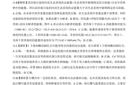 百师联盟2025届高三二轮复习联考（一）（百H）生物答案_2025年3月_250329百师联盟2025届高三二轮复习联考（一）（全科）_百师联盟2025届高三二轮复习联考（一）生物