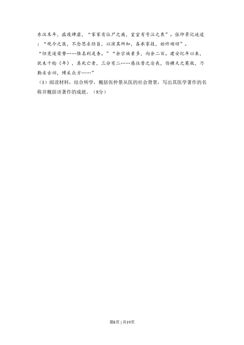 2010年高考历史试卷（北京）（解析卷）_历史历年高考真题_新&middot;PDF版2008-2025&middot;高考历史真题_历史（按试卷类型分类）2008-2025_自主命题卷&middot;历史（2008-2025）_北京自主命题&middot;历史（2008-2025）