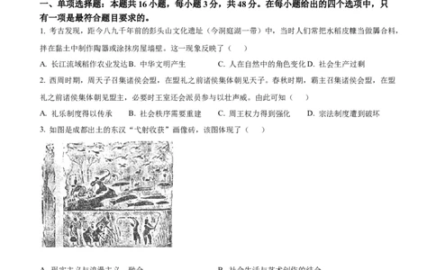四川省雅安市2024-2025学年高三下学期第二次诊断性考试历史_2025年4月_250413四川省雅安市2024-2025学年高三下学期第二次诊断性考试（全科）