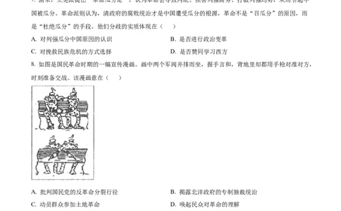 四川省雅安市2024-2025学年高三下学期第二次诊断性考试历史_2025年4月_250413四川省雅安市2024-2025学年高三下学期第二次诊断性考试（全科）