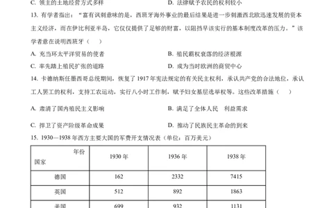 四川省雅安市2024-2025学年高三下学期第二次诊断性考试历史_2025年4月_250413四川省雅安市2024-2025学年高三下学期第二次诊断性考试（全科）