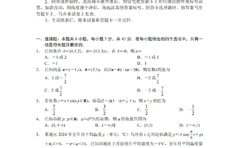 数学（CJ）__2025年1月_250112湖南省长沙市长郡中学2024-2025学年高三上学期1月期末考试_湖南省长沙市长郡中学2024-2025学年高三上学期期末适应性考试数学试题