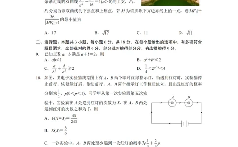 数学（CJ）__2025年1月_250112湖南省长沙市长郡中学2024-2025学年高三上学期1月期末考试_湖南省长沙市长郡中学2024-2025学年高三上学期期末适应性考试数学试题