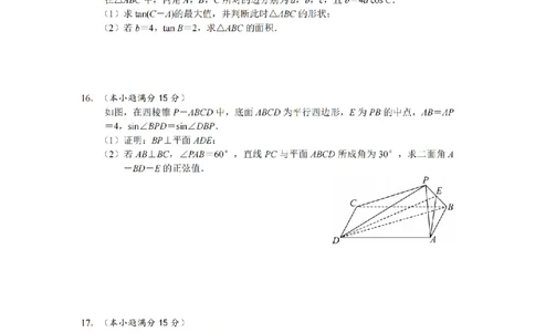 数学（CJ）__2025年1月_250112湖南省长沙市长郡中学2024-2025学年高三上学期1月期末考试_湖南省长沙市长郡中学2024-2025学年高三上学期期末适应性考试数学试题