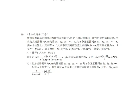 数学（CJ）__2025年1月_250112湖南省长沙市长郡中学2024-2025学年高三上学期1月期末考试_湖南省长沙市长郡中学2024-2025学年高三上学期期末适应性考试数学试题