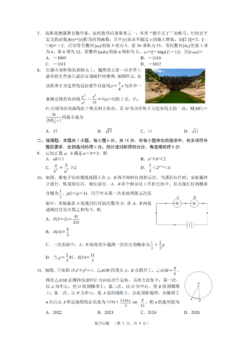 数学（CJ）__2025年1月_250112湖南省长沙市长郡中学2024-2025学年高三上学期1月期末考试_湖南省长沙市长郡中学2024-2025学年高三上学期期末适应性考试数学试题