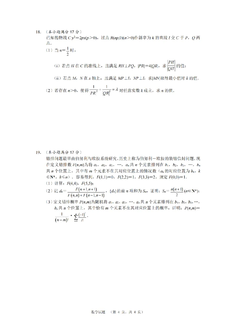 数学（CJ）__2025年1月_250112湖南省长沙市长郡中学2024-2025学年高三上学期1月期末考试_湖南省长沙市长郡中学2024-2025学年高三上学期期末适应性考试数学试题