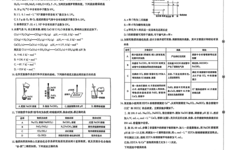 河北省金太阳2025-2026学年高三上学期9月联考化学试卷（含答案）_2025年9月_250925河北省金太阳2025-2026学年高三上学期9月联考（全科）
