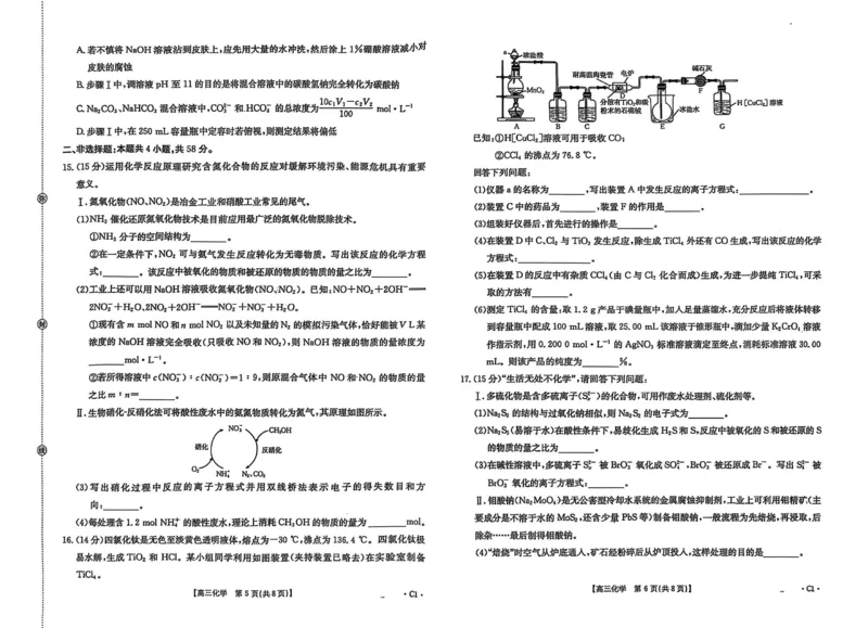 河北省金太阳2025-2026学年高三上学期9月联考化学试卷（含答案）_2025年9月_250925河北省金太阳2025-2026学年高三上学期9月联考（全科）