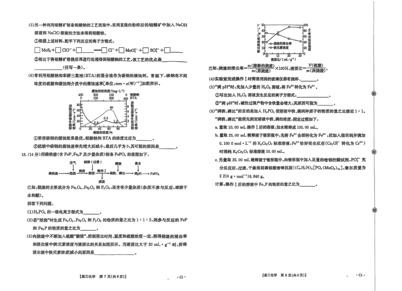 河北省金太阳2025-2026学年高三上学期9月联考化学试卷（含答案）_2025年9月_250925河北省金太阳2025-2026学年高三上学期9月联考（全科）