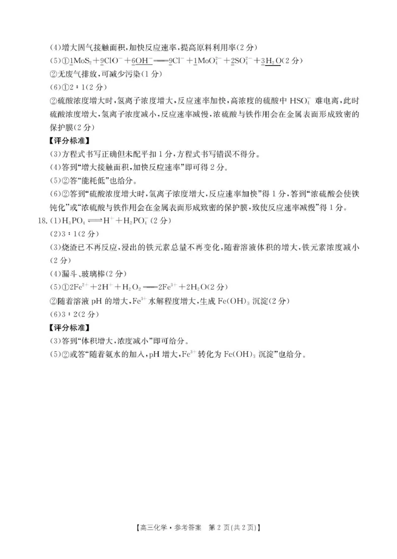 河北省金太阳2025-2026学年高三上学期9月联考化学试卷（含答案）_2025年9月_250925河北省金太阳2025-2026学年高三上学期9月联考（全科）