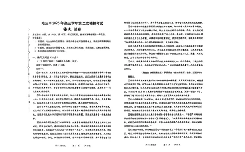 哈三中2025年高三学年第二次模拟考试语文_2025年4月_250402黑龙江省哈尔滨第三中学校2025年高三学年第二次模拟考试（全科）_哈三中2025年高三学年第二次模拟考试语文
