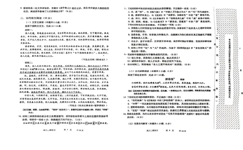 哈三中2025年高三学年第二次模拟考试语文_2025年4月_250402黑龙江省哈尔滨第三中学校2025年高三学年第二次模拟考试（全科）_哈三中2025年高三学年第二次模拟考试语文