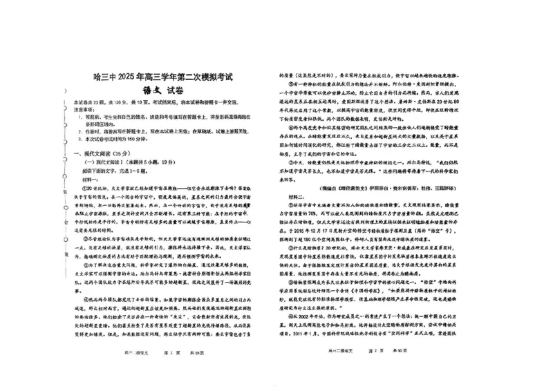 哈三中2025年高三学年第二次模拟考试语文_2025年4月_250402黑龙江省哈尔滨第三中学校2025年高三学年第二次模拟考试（全科）_哈三中2025年高三学年第二次模拟考试语文