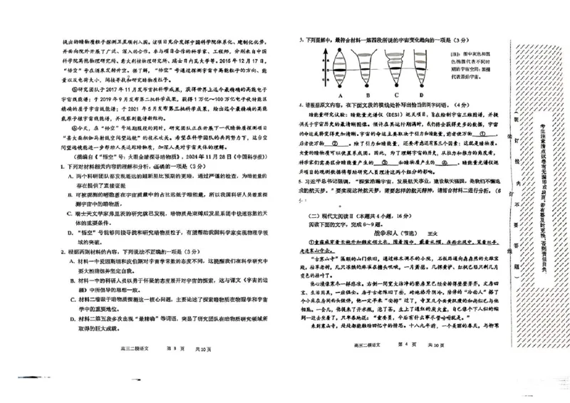 哈三中2025年高三学年第二次模拟考试语文_2025年4月_250402黑龙江省哈尔滨第三中学校2025年高三学年第二次模拟考试（全科）_哈三中2025年高三学年第二次模拟考试语文