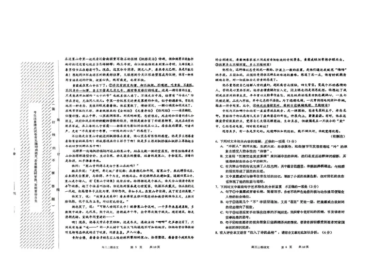 哈三中2025年高三学年第二次模拟考试语文_2025年4月_250402黑龙江省哈尔滨第三中学校2025年高三学年第二次模拟考试（全科）_哈三中2025年高三学年第二次模拟考试语文