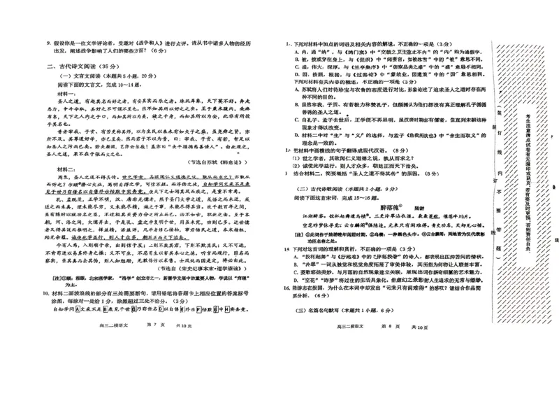 哈三中2025年高三学年第二次模拟考试语文_2025年4月_250402黑龙江省哈尔滨第三中学校2025年高三学年第二次模拟考试（全科）_哈三中2025年高三学年第二次模拟考试语文