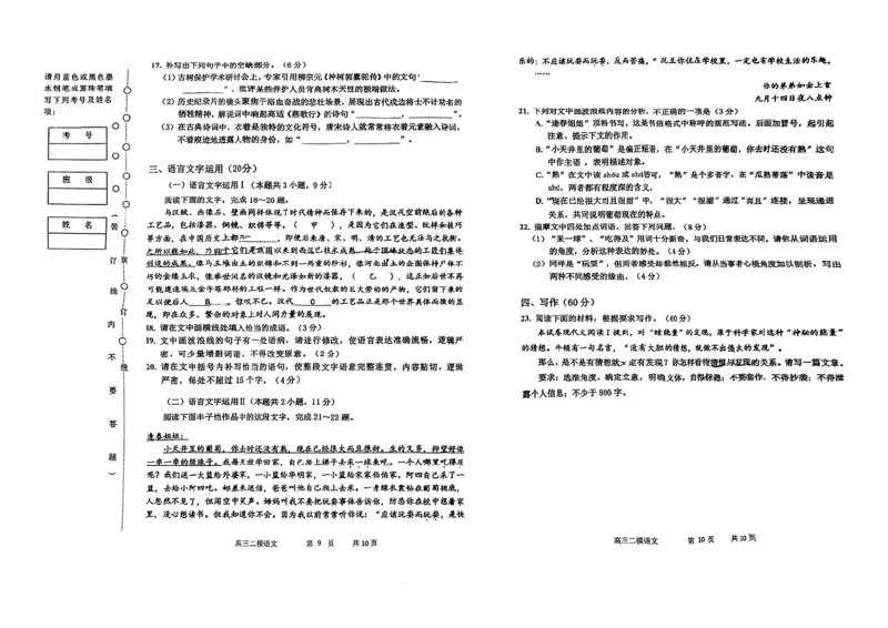 哈三中2025年高三学年第二次模拟考试语文_2025年4月_250402黑龙江省哈尔滨第三中学校2025年高三学年第二次模拟考试（全科）_哈三中2025年高三学年第二次模拟考试语文