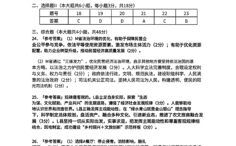 政治答案｜26届嘉兴基础测试_2025年9月_250920浙江省嘉兴市2025年9月高三基础测试（全科）_浙江省嘉兴市2025年9月高三基础测试政治