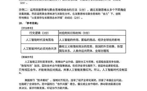 政治答案｜26届嘉兴基础测试_2025年9月_250920浙江省嘉兴市2025年9月高三基础测试（全科）_浙江省嘉兴市2025年9月高三基础测试政治