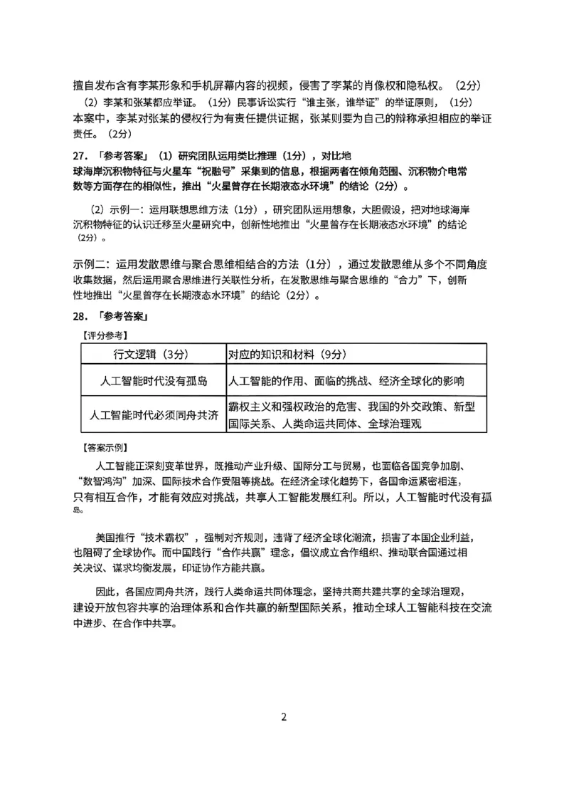 政治答案｜26届嘉兴基础测试_2025年9月_250920浙江省嘉兴市2025年9月高三基础测试（全科）_浙江省嘉兴市2025年9月高三基础测试政治