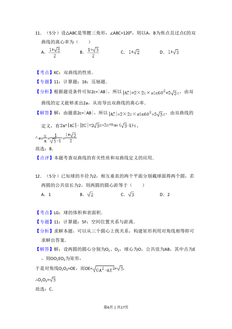 2008年高考数学试卷（文）（全国卷Ⅱ）（解析卷）_数学历年高考真题_新&middot;PDF版2008-2025&middot;高考数学真题_数学（按省份分类）2008-2025_2008-2025&middot;（新疆）数学高考真题