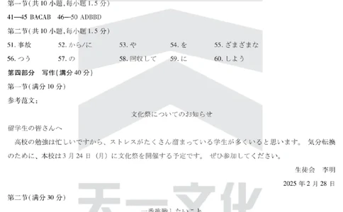 日语齐鲁高三五联答案_2025年4月_250401山东省天一大联考&middot;齐鲁名校教研体2024-2025学年（下）高三年级第五次联考（全科）_3.27-28齐鲁名校联盟高三五联详细版（含听力）
