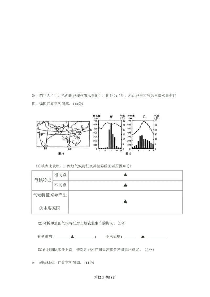 2008年高考地理试卷（江苏）（空白卷）_地理历年高考真题_新&middot;PDF版2008-2025&middot;高考地理真题_地理（按试卷类型分类）2008-2025_自主命题卷&middot;地理（2008-2025）_江苏自主命题&middot;地理（2008-2025）