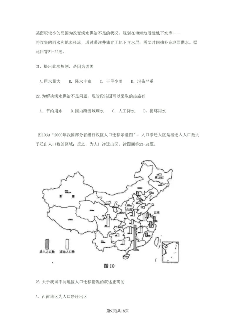 2008年高考地理试卷（江苏）（空白卷）_地理历年高考真题_新&middot;PDF版2008-2025&middot;高考地理真题_地理（按试卷类型分类）2008-2025_自主命题卷&middot;地理（2008-2025）_江苏自主命题&middot;地理（2008-2025）