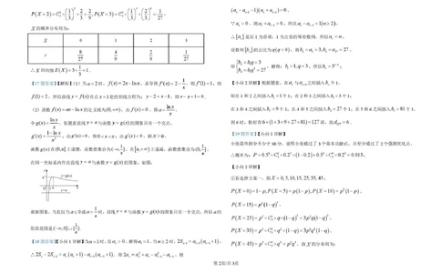 数学高三开学考试参考答案_2025年8月_250807山西省山西现代双语学校等2025-2026学年高三上学期开学联考_山西省晋中市山西现代双语学校南校2025-2026学年高三上学期开学考试数学试题