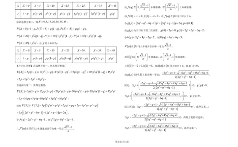 数学高三开学考试参考答案_2025年8月_250807山西省山西现代双语学校等2025-2026学年高三上学期开学联考_山西省晋中市山西现代双语学校南校2025-2026学年高三上学期开学考试数学试题